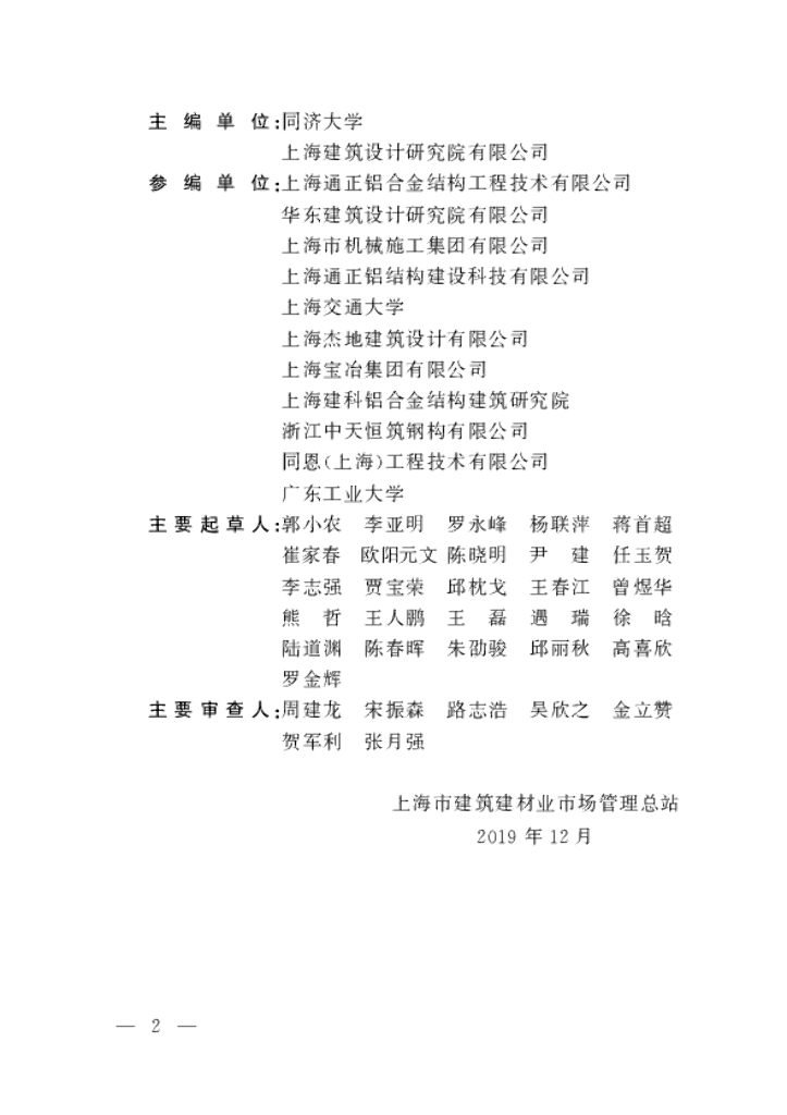 DG/TJ 08-95-2020 标准预览