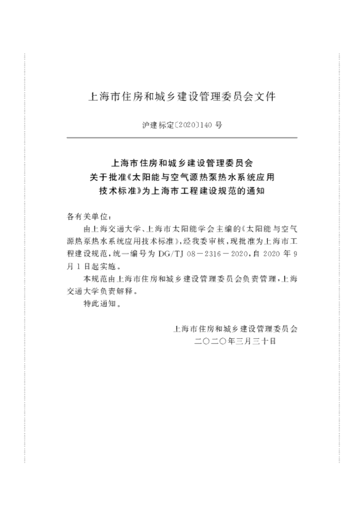 DG/TJ 08-2316-2020 标准预览