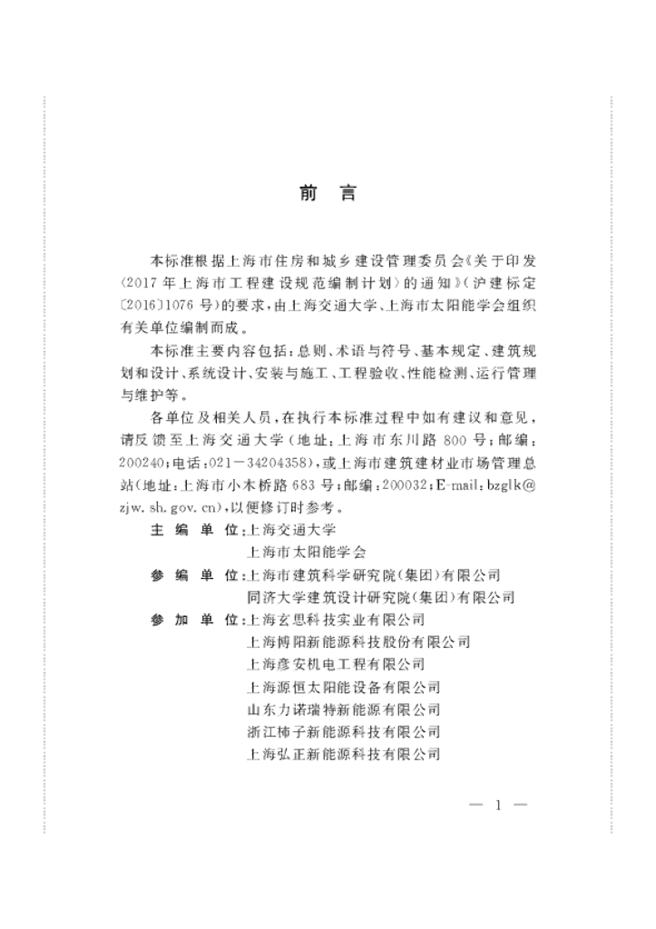 DG/TJ 08-2316-2020 标准预览
