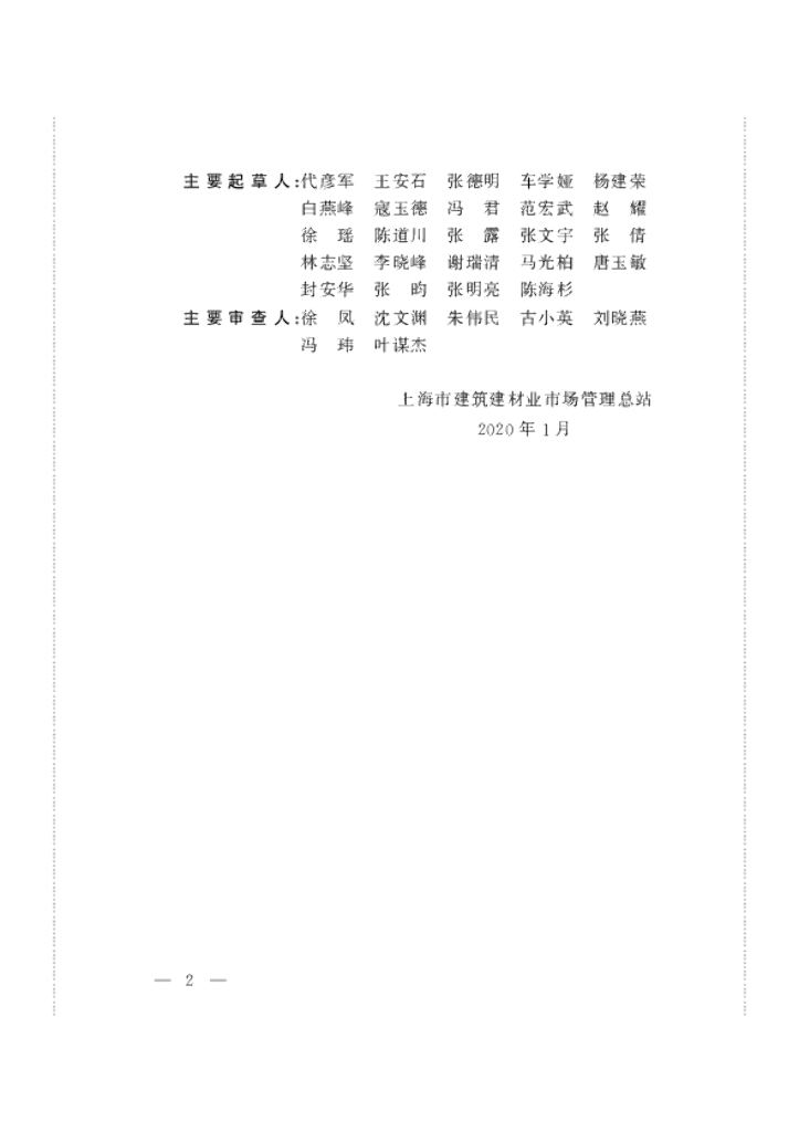 DG/TJ 08-2316-2020 标准预览