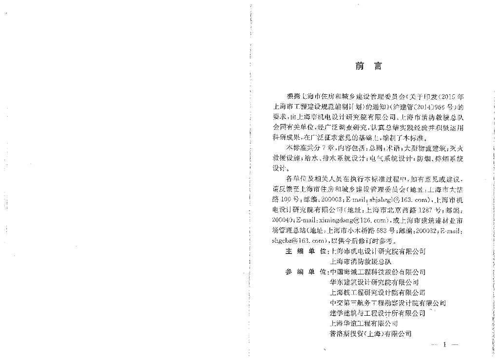DG/TJ 08-2343-2020 标准预览