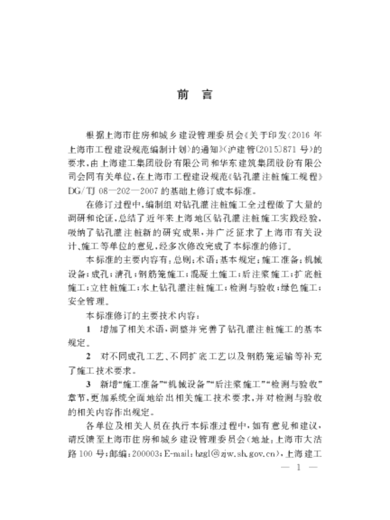 DG/TJ 08-202-2020 标准预览