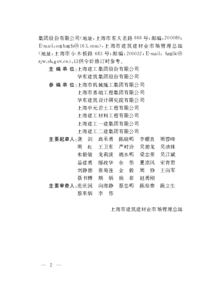 DG/TJ 08-202-2020 标准预览