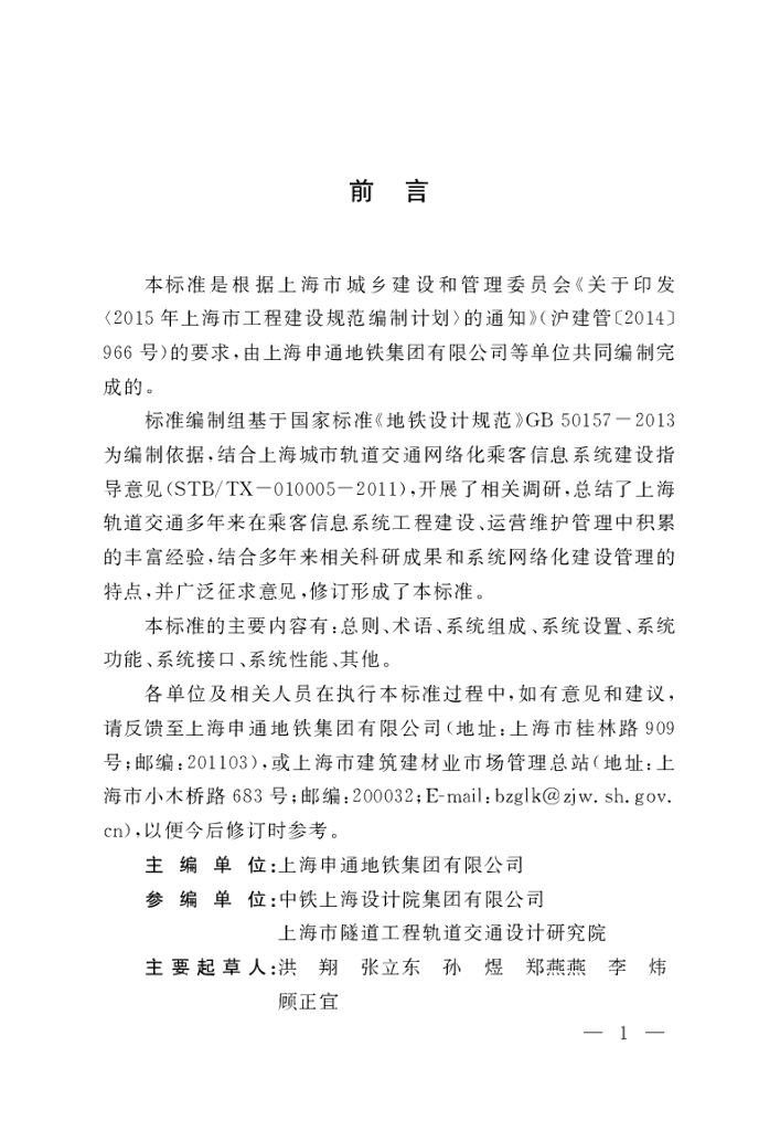 DG/TJ 08-2313-2020 标准预览