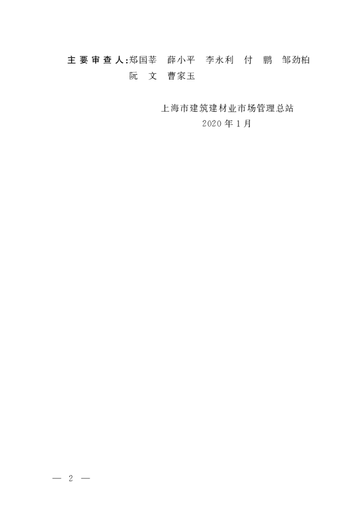 DG/TJ 08-2313-2020 标准预览