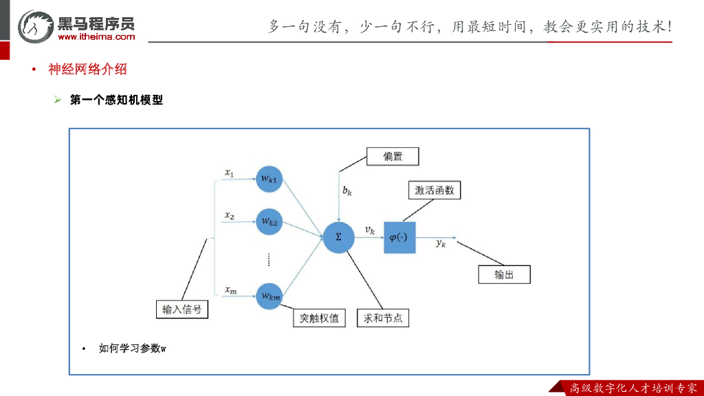 黑马程序员：ChatGPT原理_第9页