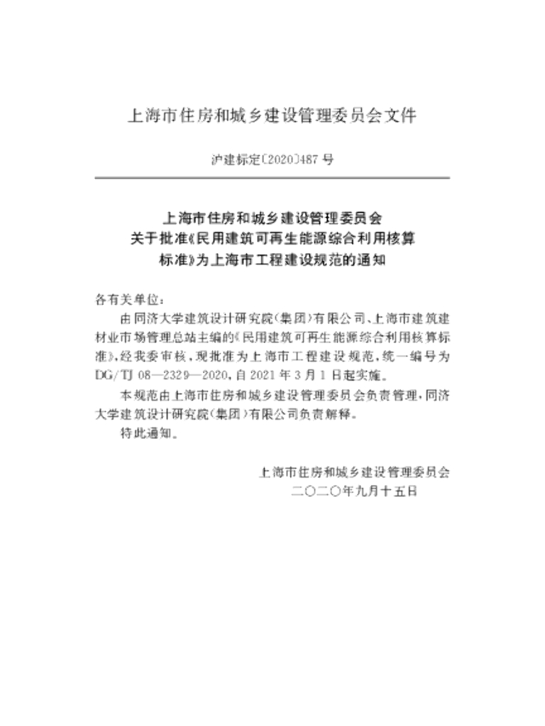 DG/TJ 08-2329-2020 标准预览