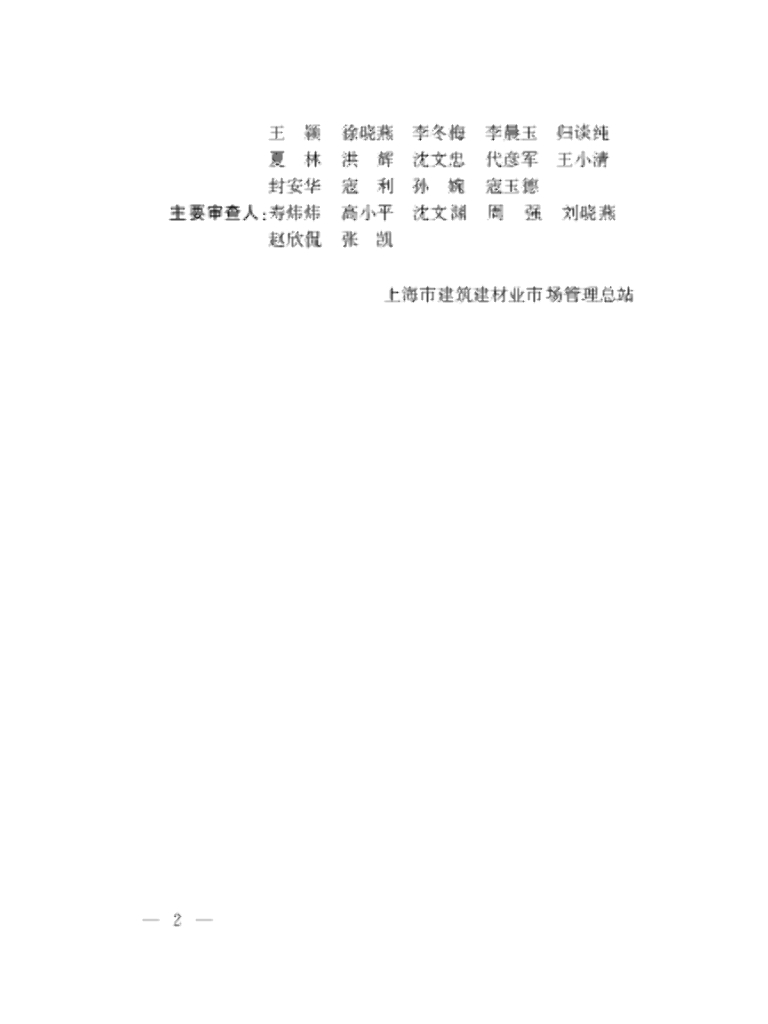 DG/TJ 08-2329-2020 标准预览