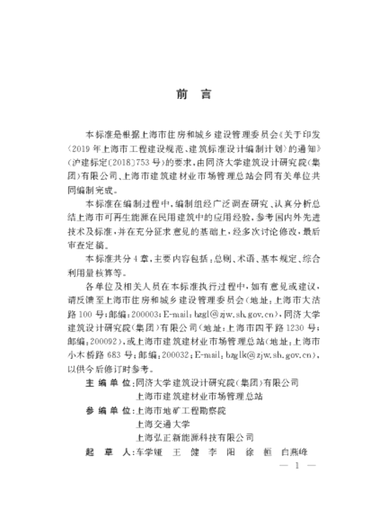 DG/TJ 08-2329-2020 标准预览