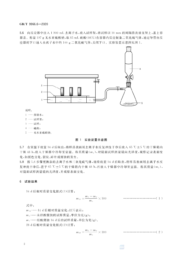 GB/T 9966.6-2020 标准预览