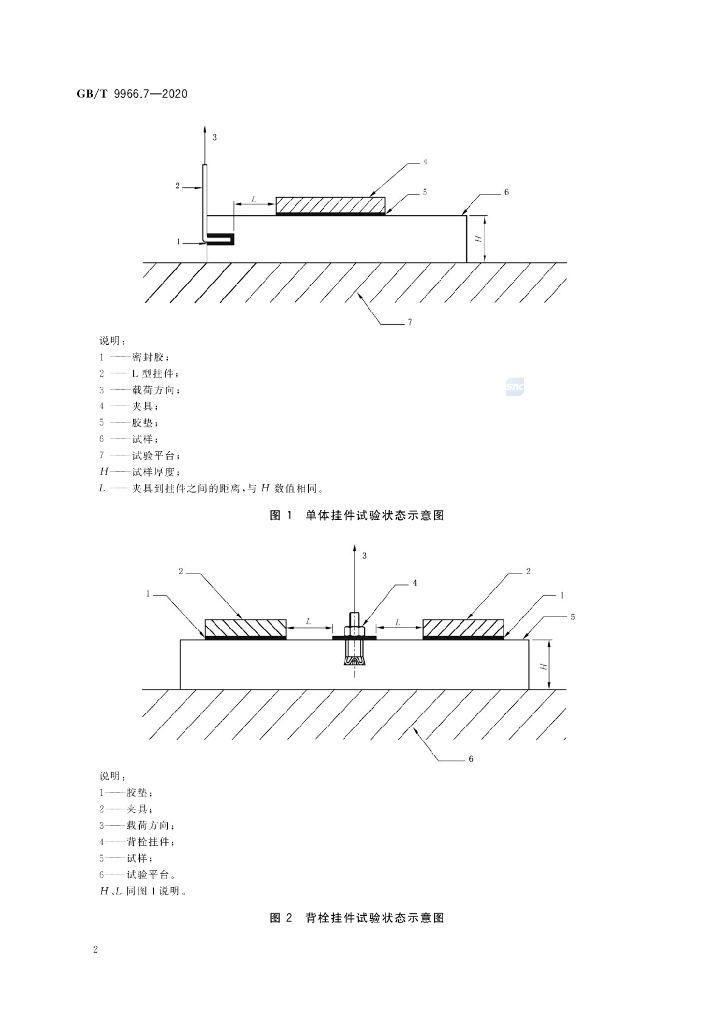 GB/T 9966.7-2020 标准预览