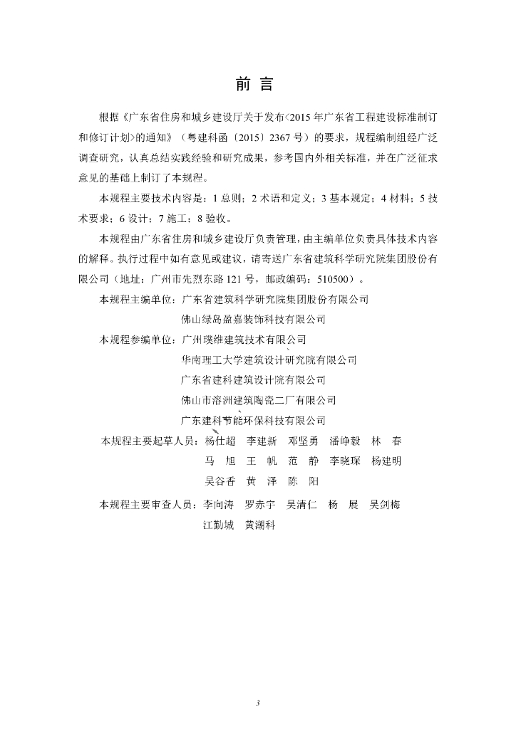 DBJ/T 15-208-2020 标准预览