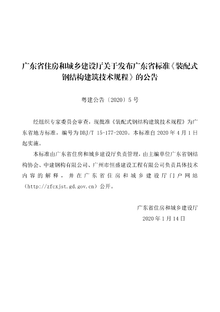 DBJ/T 15-177-2020 标准预览