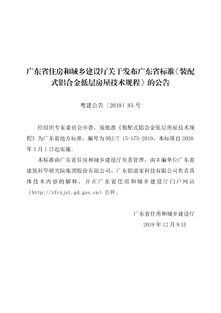 DBJ/T 15-175-2020 标准预览