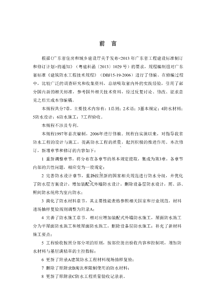 DBJ/T 15-19-2020 标准预览