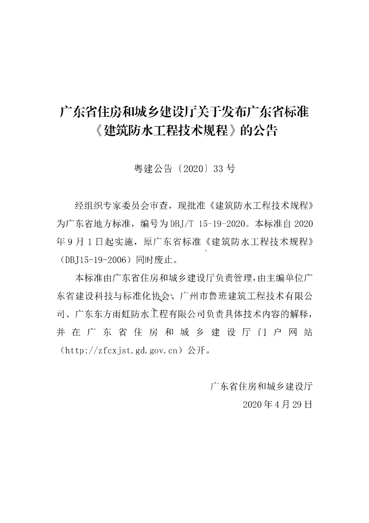 DBJ/T 15-19-2020 标准预览
