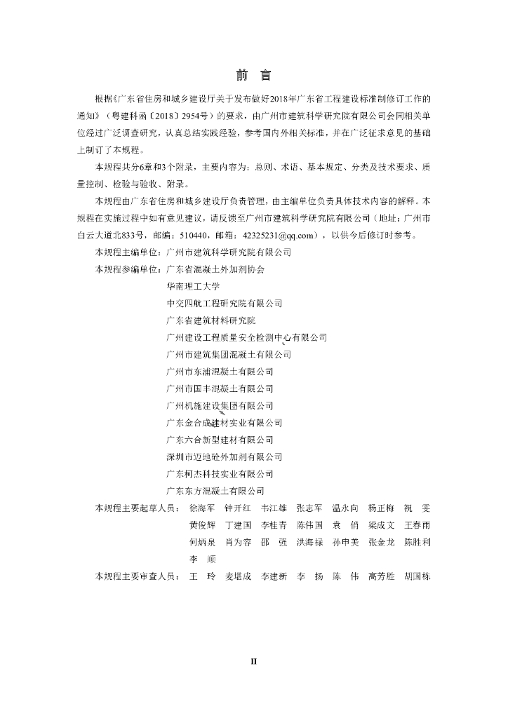 DBJ/T 15-204-2020 标准预览