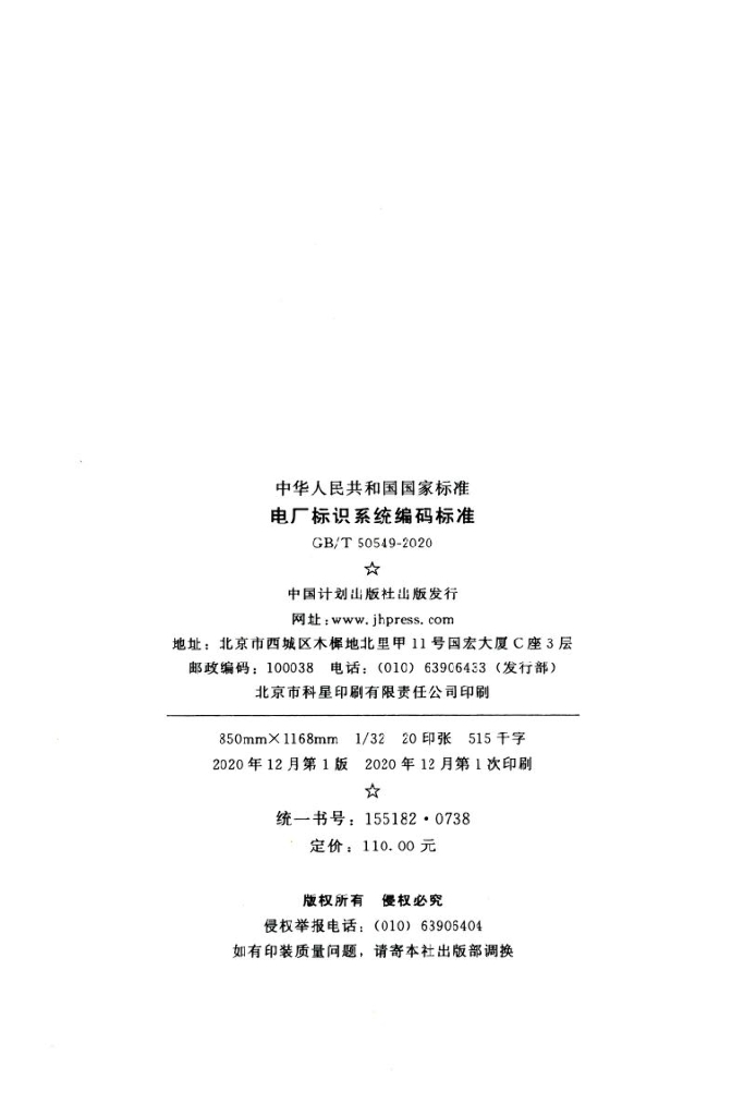 GB/T 50549-2020 标准预览