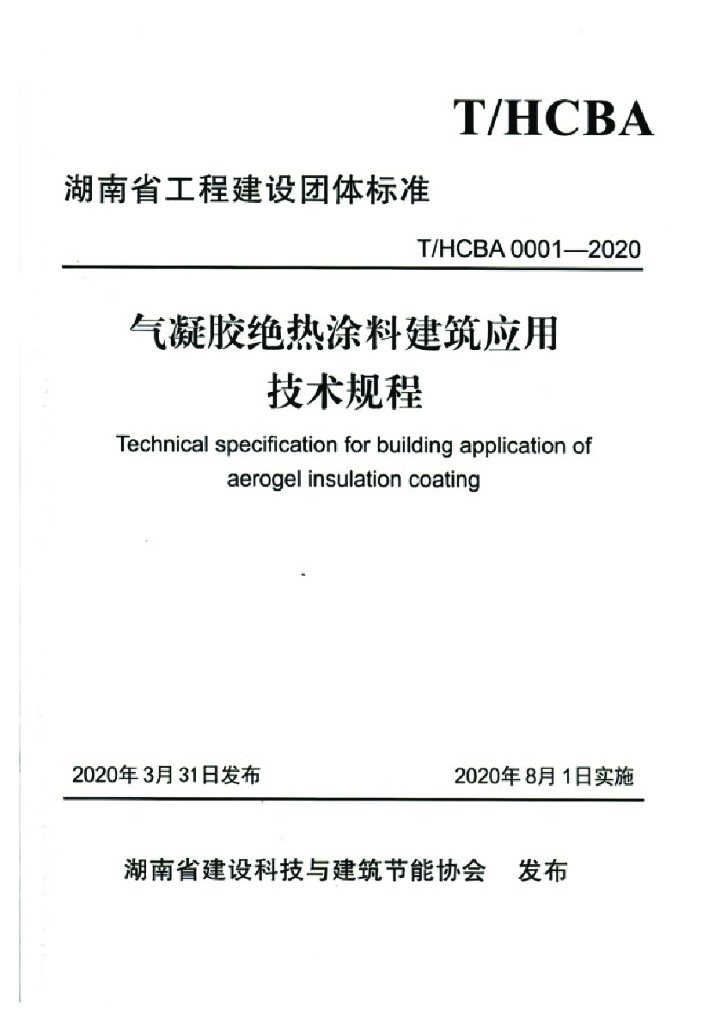 T/HCBA 0001-2020 标准预览