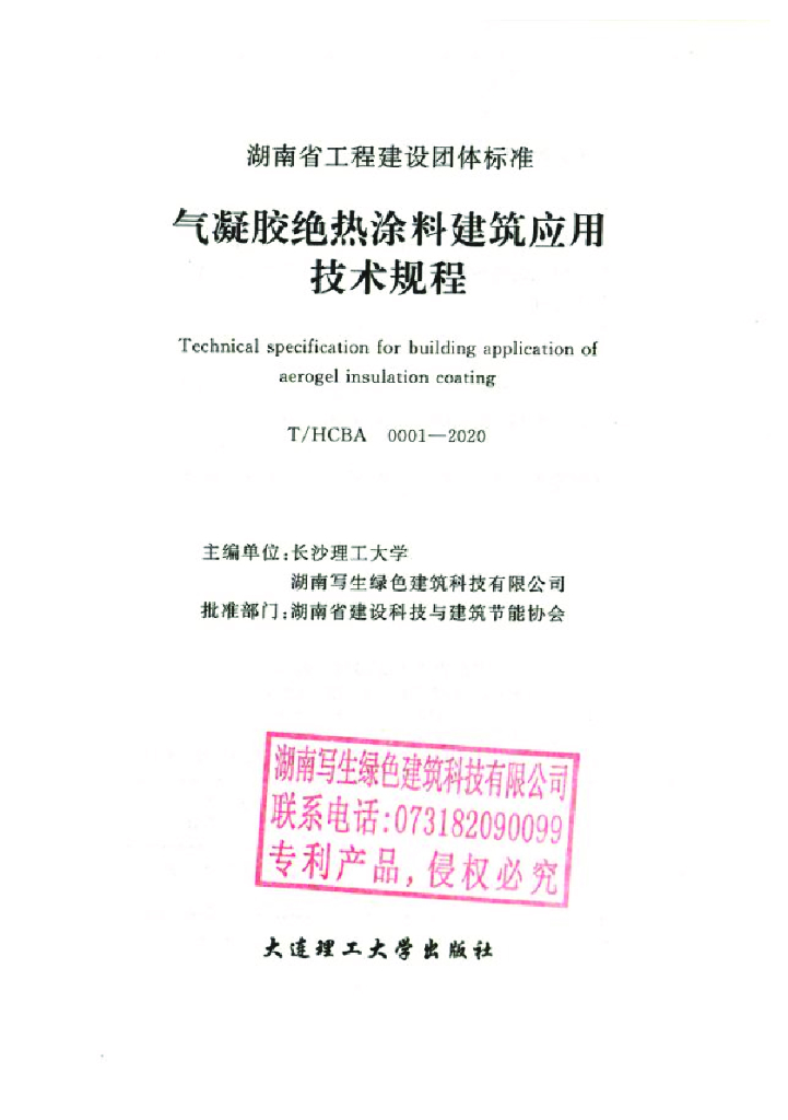 T/HCBA 0001-2020 标准预览