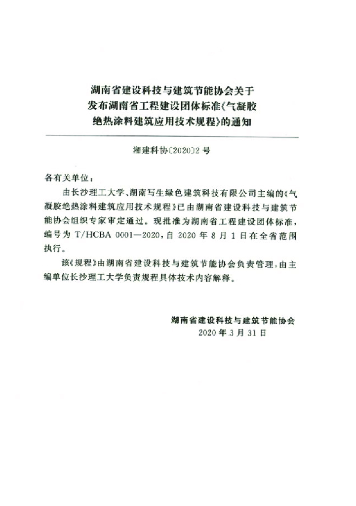 T/HCBA 0001-2020 标准预览