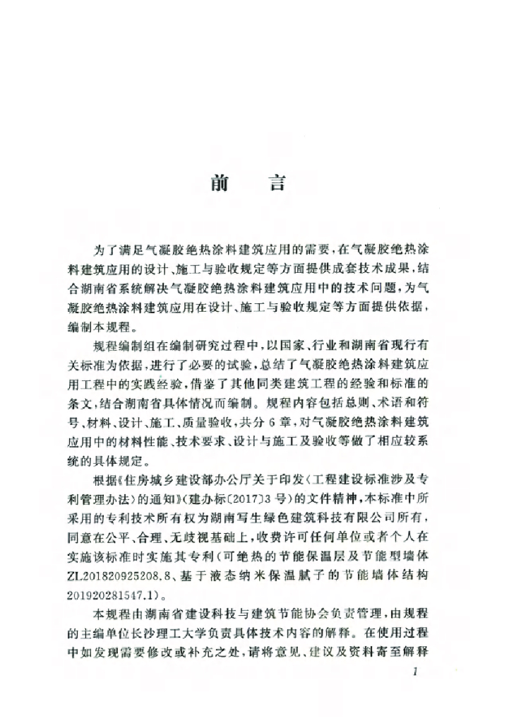 T/HCBA 0001-2020 标准预览