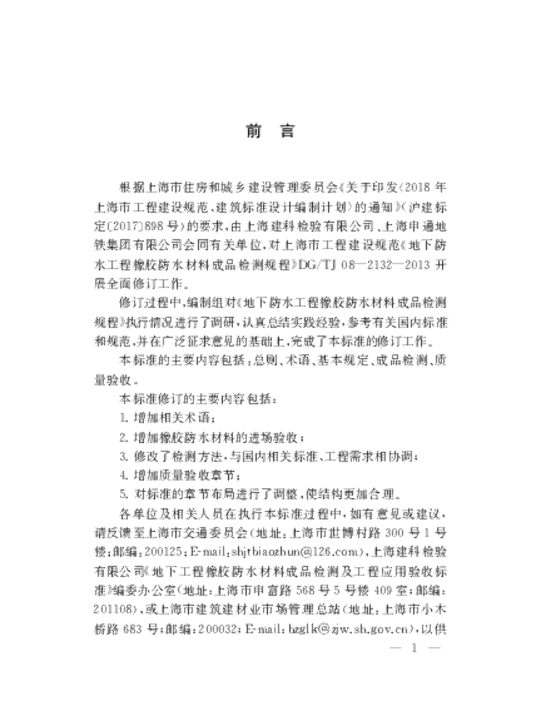 DG/TJ 08 标准预览