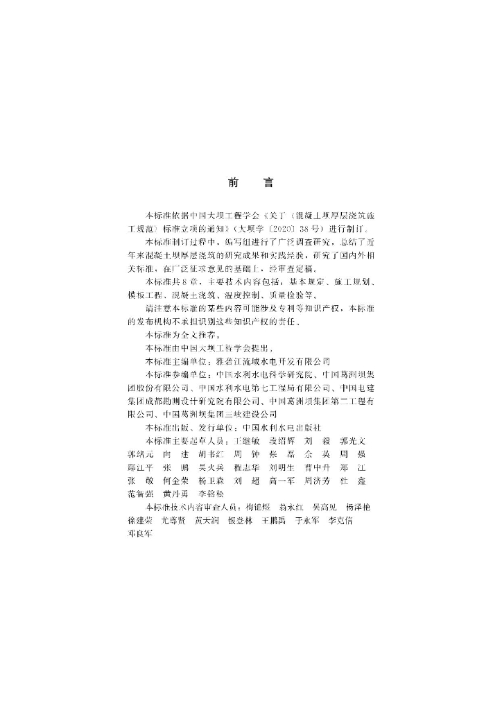T/CHINCOLD 001-2020 标准预览