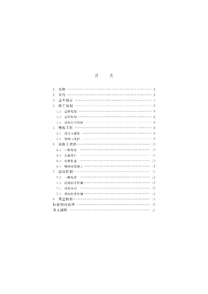 T/CHINCOLD 001-2020 标准预览