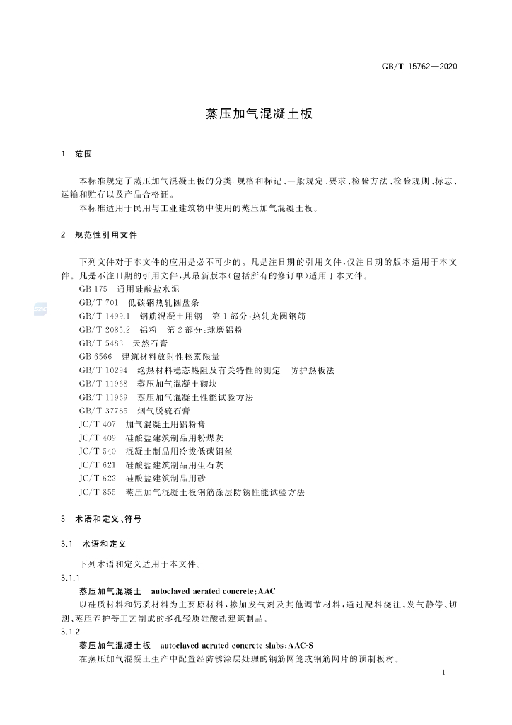 GB/T 15762-2020 标准预览