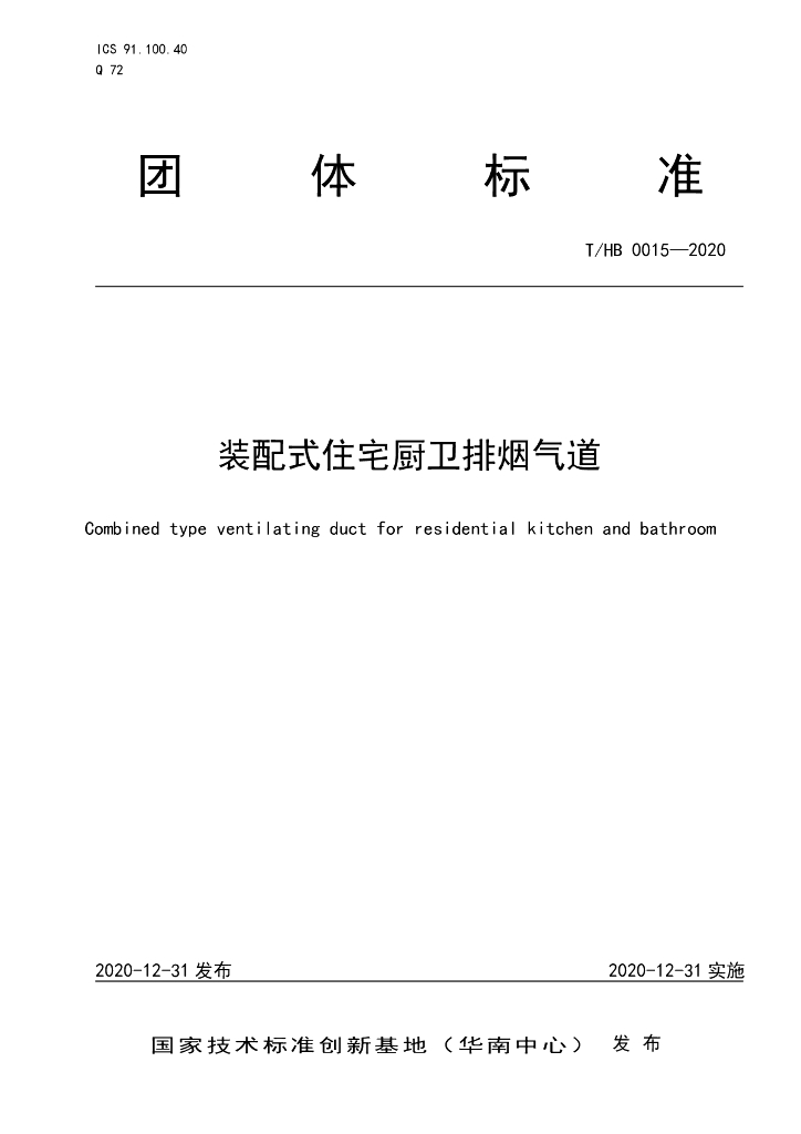 T/HB 0015-2020 标准预览