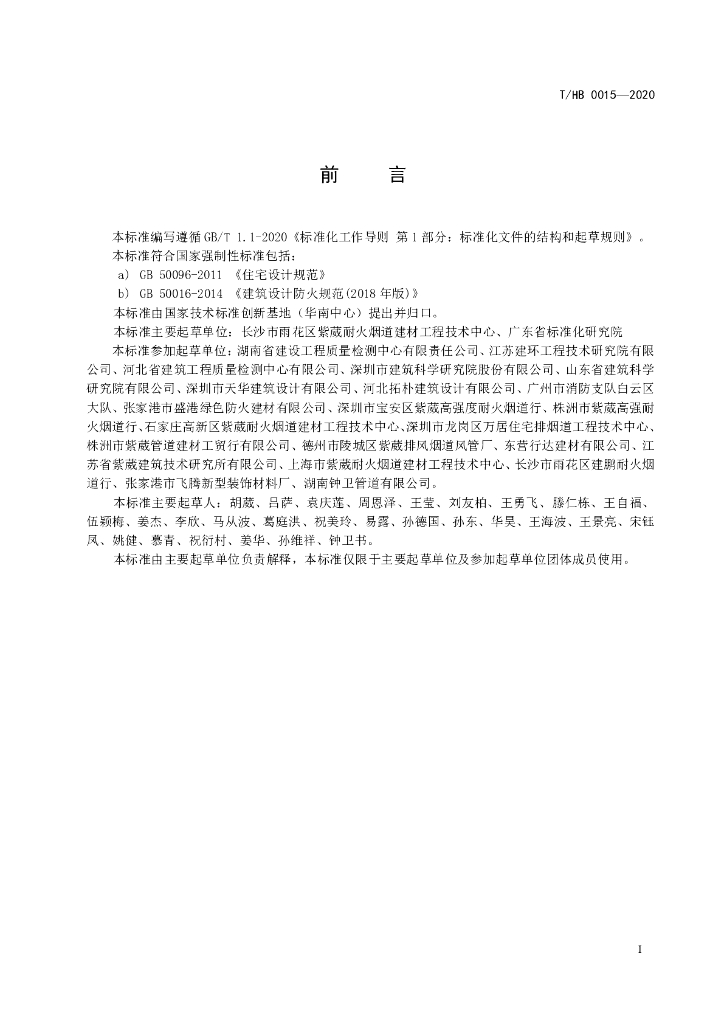 T/HB 0015-2020 标准预览