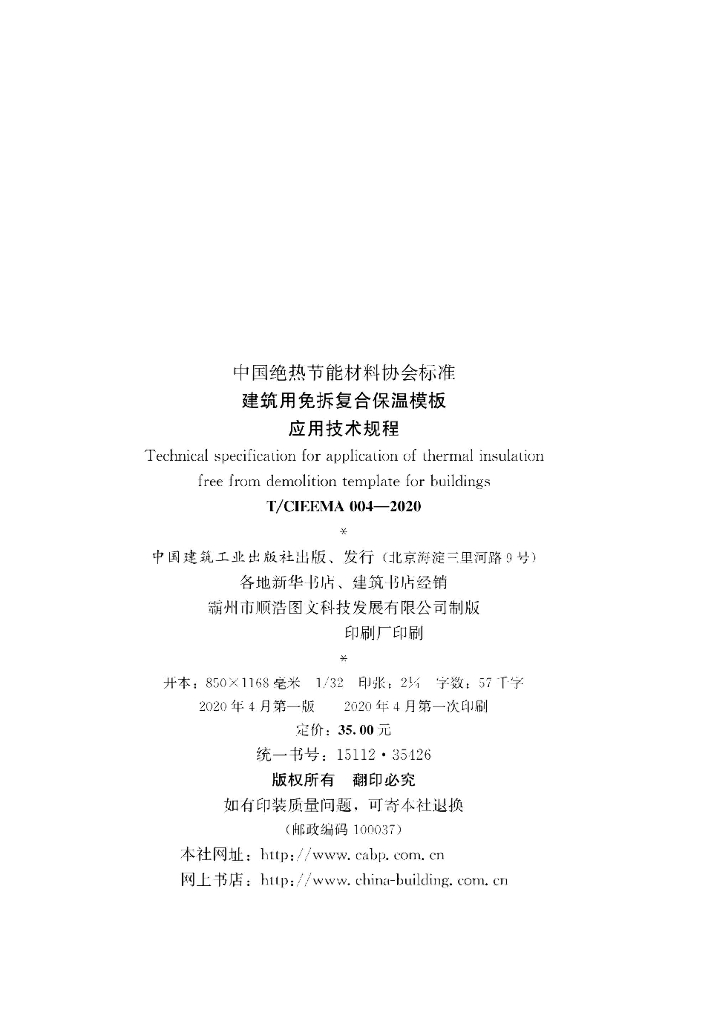 T/CIEEMA 004-2020 标准预览