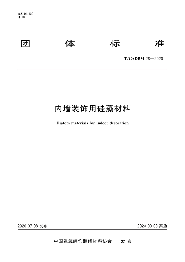 T/CADBM 28-2020 标准预览