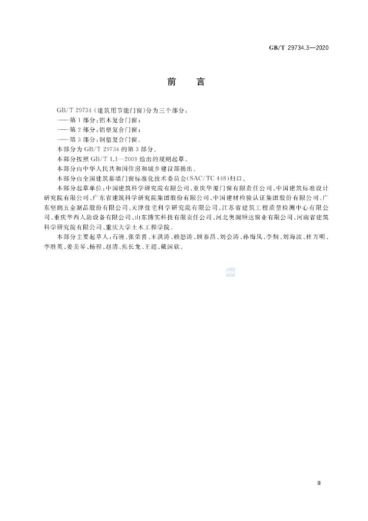 GB/T 29734.3-2020 标准预览