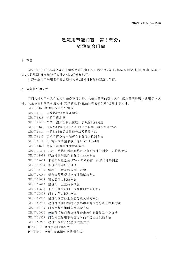 GB/T 29734.3-2020 标准预览