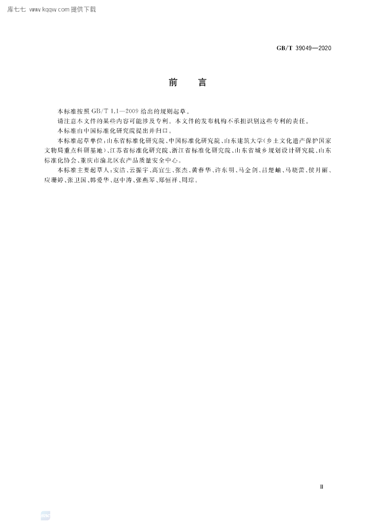 GB/T 39049-2020 标准预览
