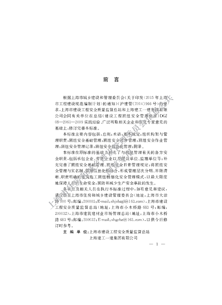 DG/TJ 08-2061-2020 标准预览
