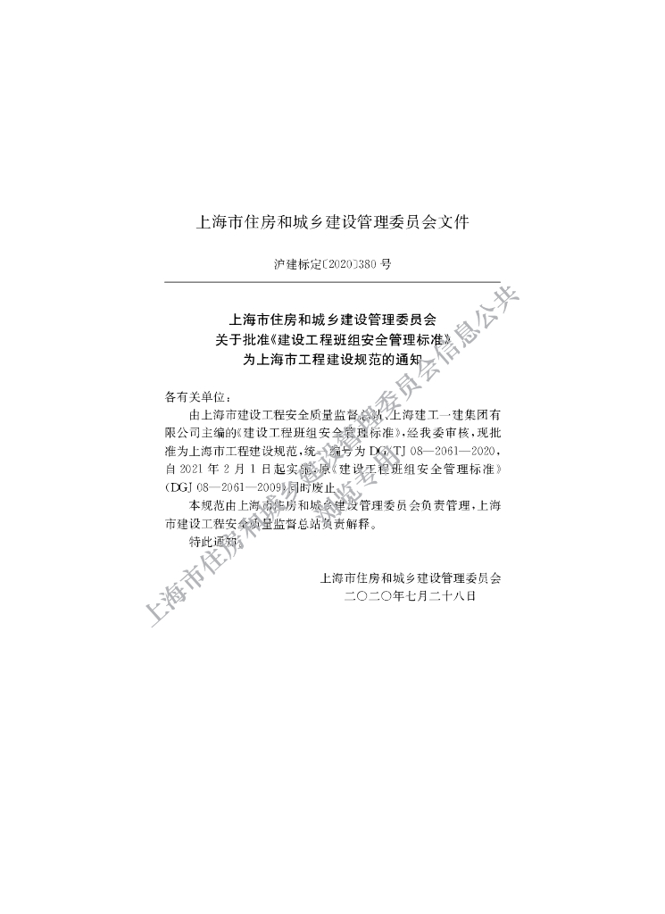 DG/TJ 08-2061-2020 标准预览
