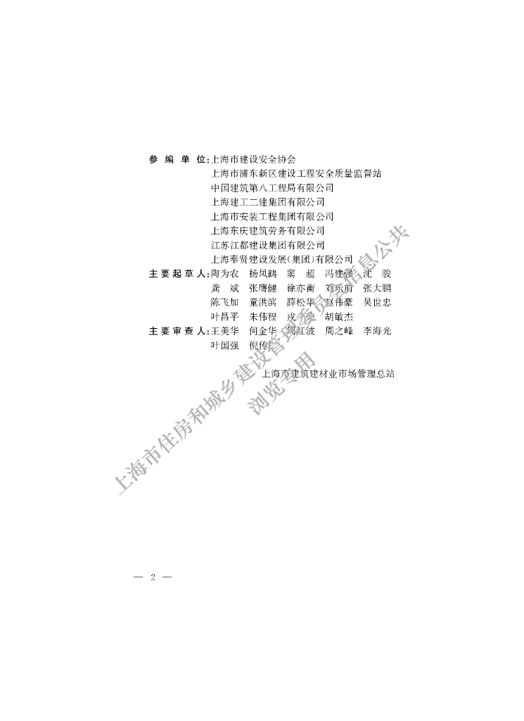 DG/TJ 08-2061-2020 标准预览