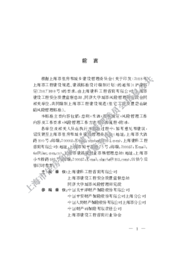DG/TJ 08-2346-2020 标准预览