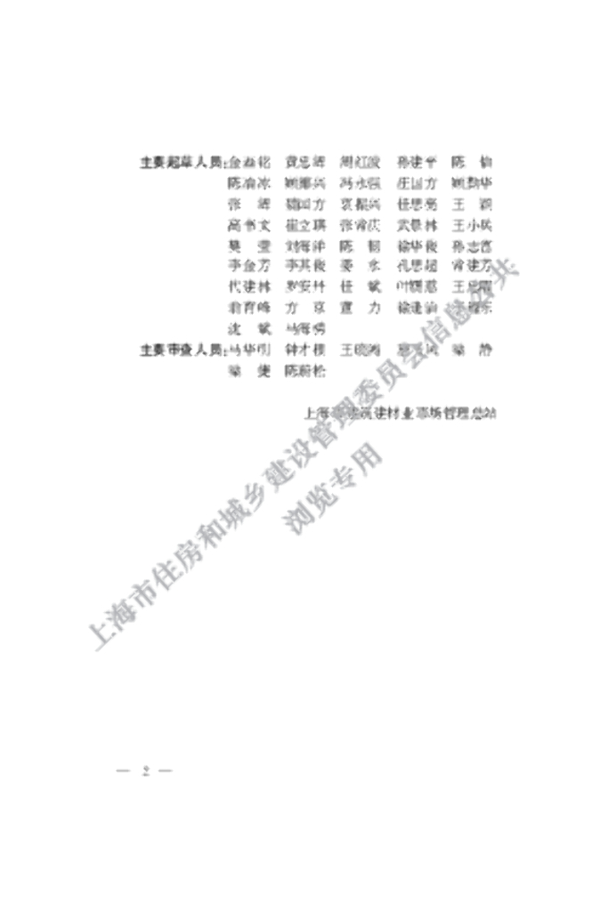 DG/TJ 08-2346-2020 标准预览