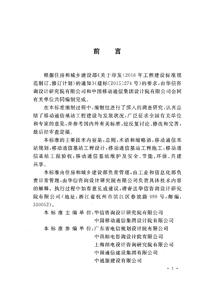 GB/T 51431-2020 标准预览