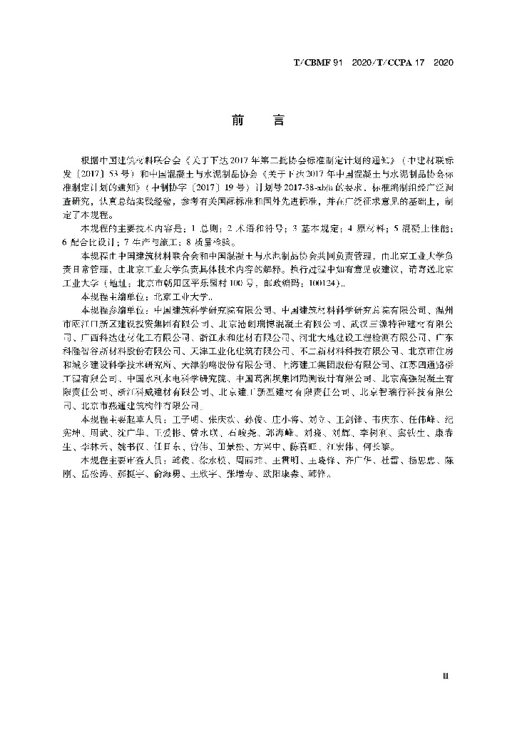 T/CBMF 91-2020 标准预览