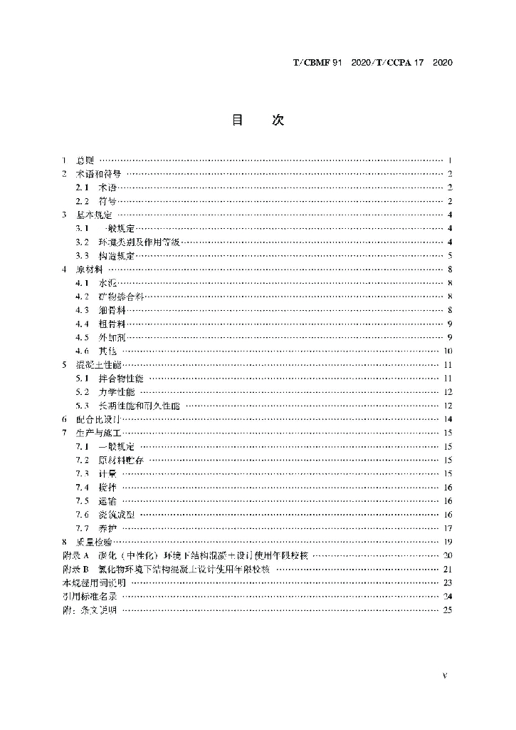 T/CCPA 17-2020 标准预览