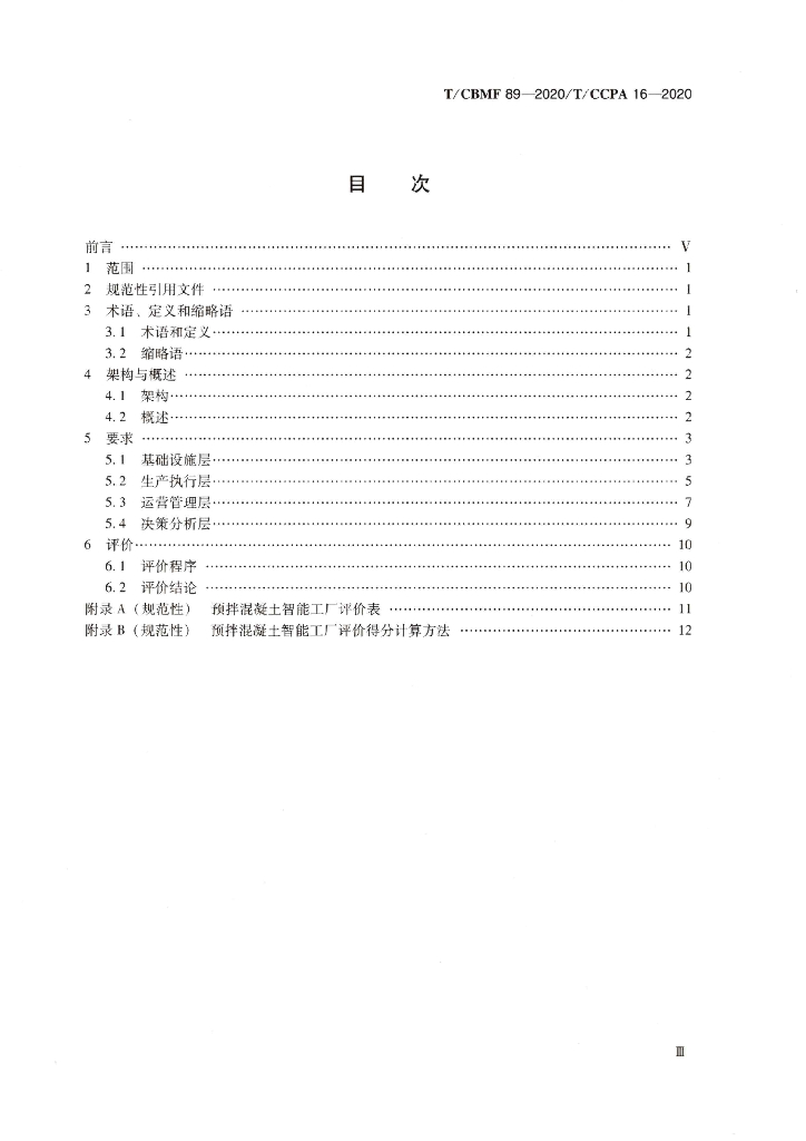 T/CBMF 89-2020 标准预览