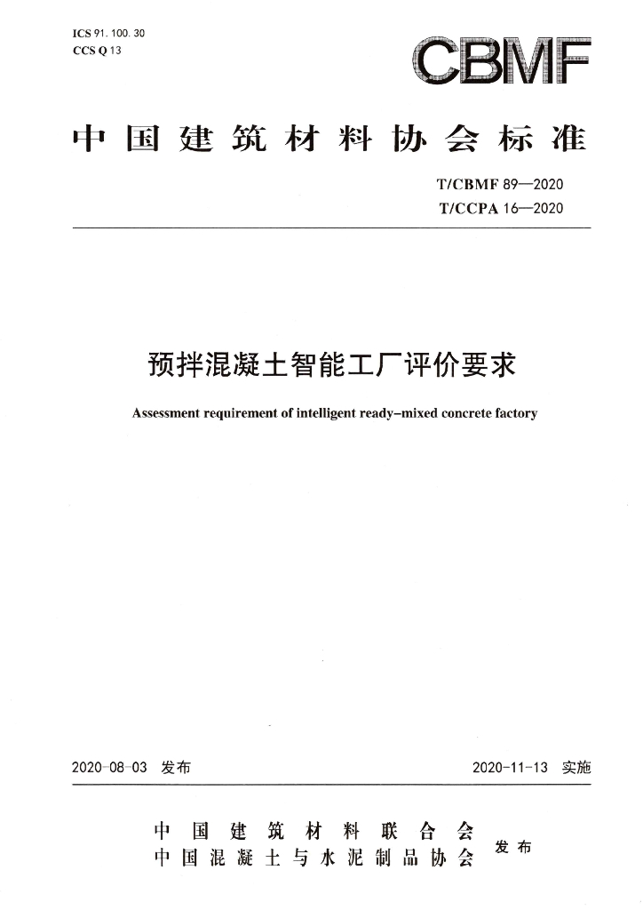 T/CBMF 89-2020 标准预览