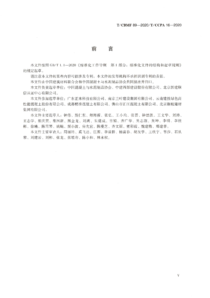 T/CBMF 89-2020 标准预览