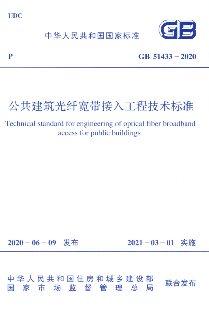 GB 51433-2020 标准预览