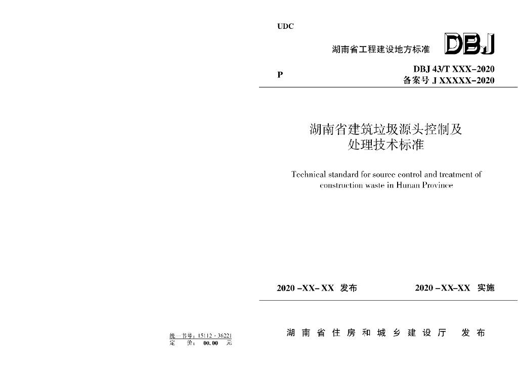 DBJ43/T 516-2020 标准预览